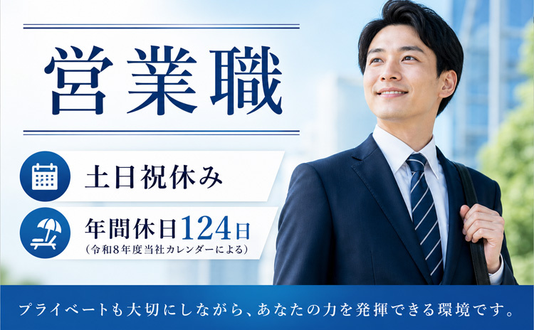 営業職