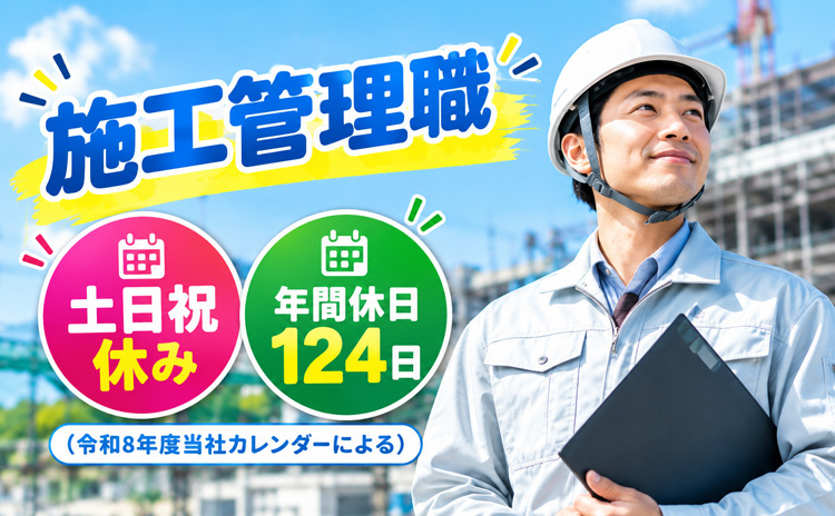 施工管理