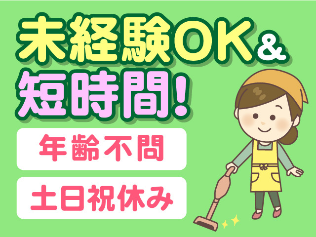 清掃スタッフ