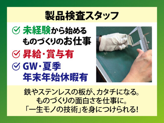 株式会社松田製作所の求人情報を見る