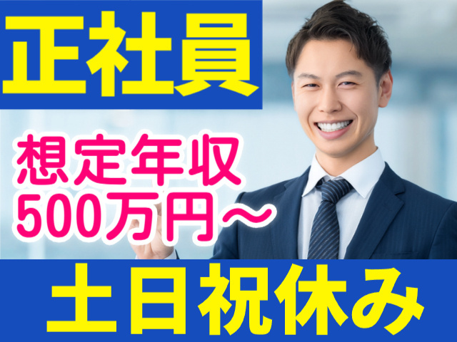 正社員