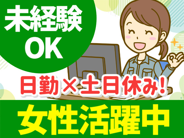 日勤×土日休み
