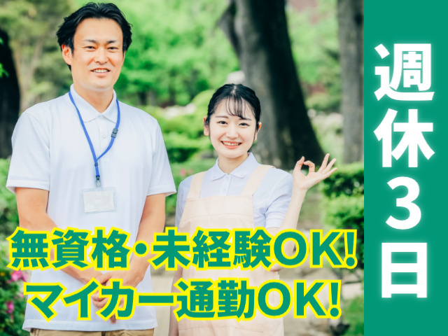 週休3日