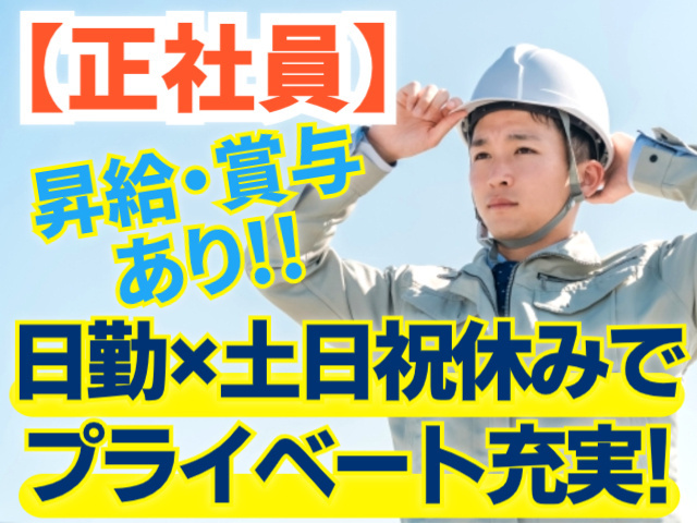 日勤×土日祝休み