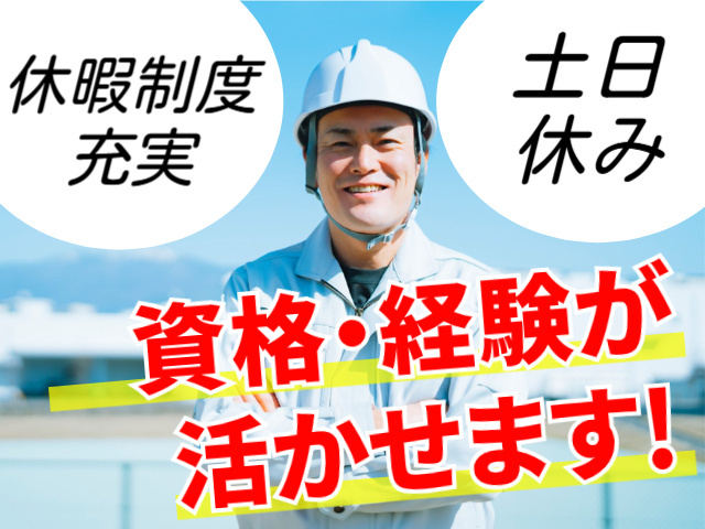 土日休み