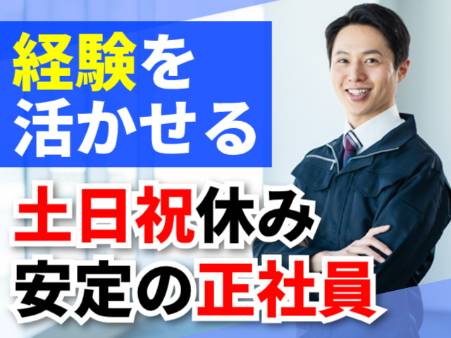 経験を活かせる