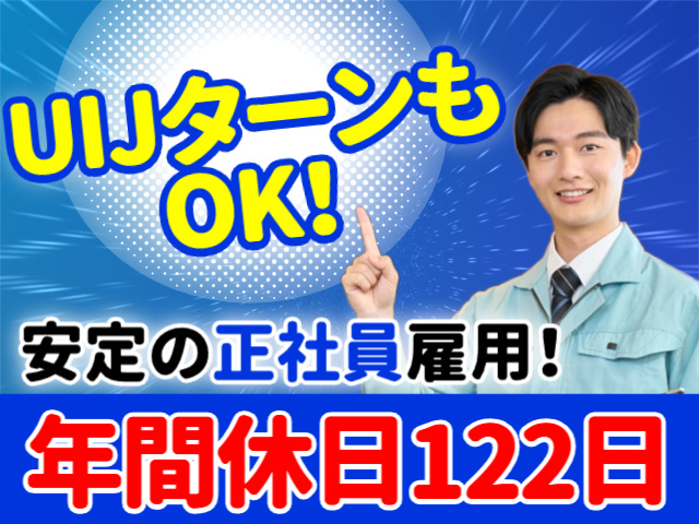 年間休日122日