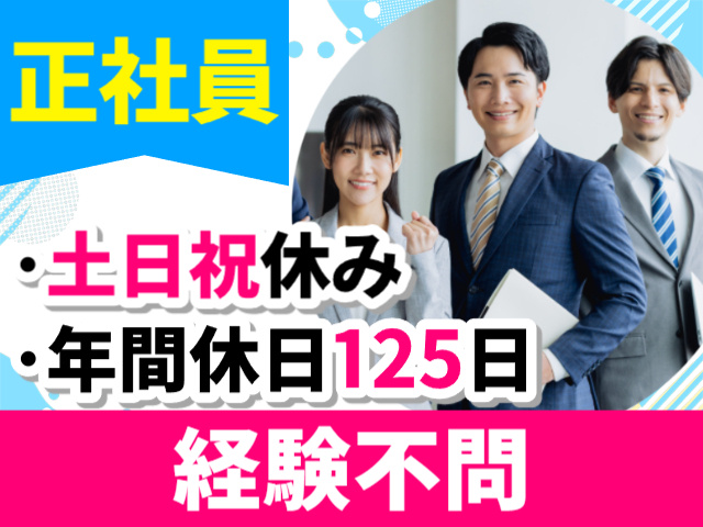 正社員