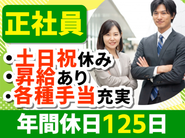 正社員