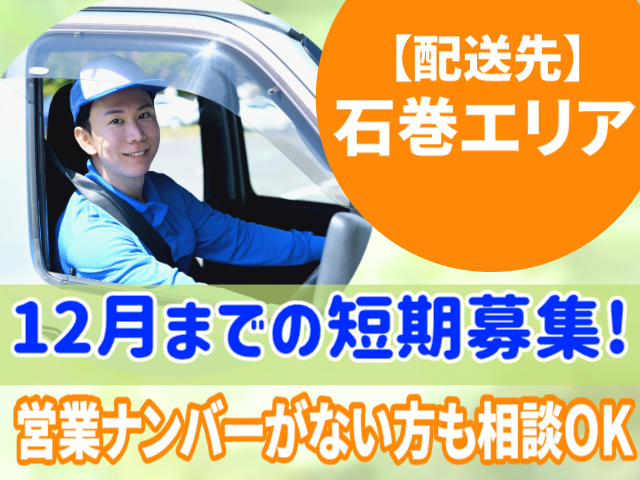 タイヤの配送スタッフの募集内容(宮城県仙台市若林区) NDS株式会社の