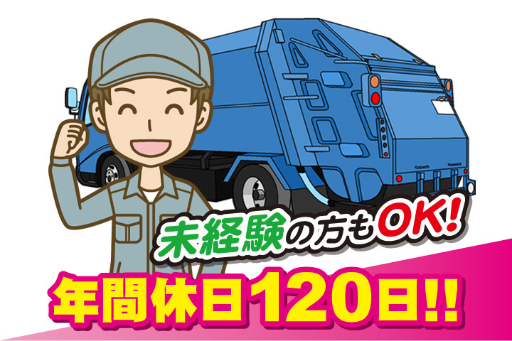 未経験の方もOK！年間休日120日！！