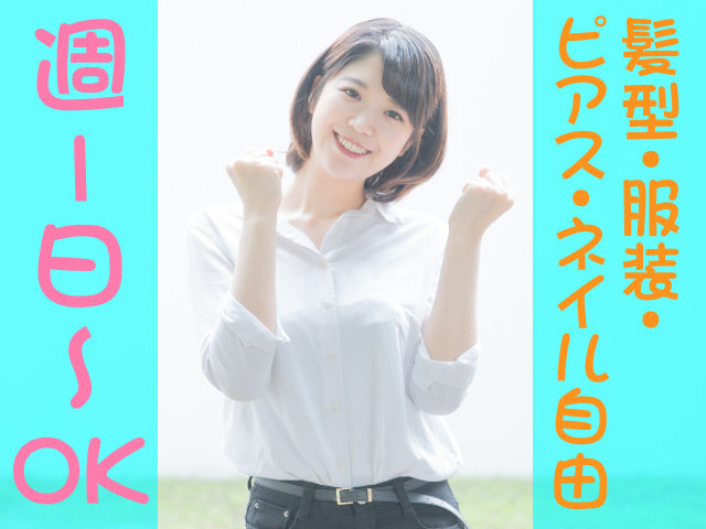 群馬県 髪型 染髪自由 ネイル ピアスokのアルバイト 派遣 転職 正社員求人 求人ジャーナル