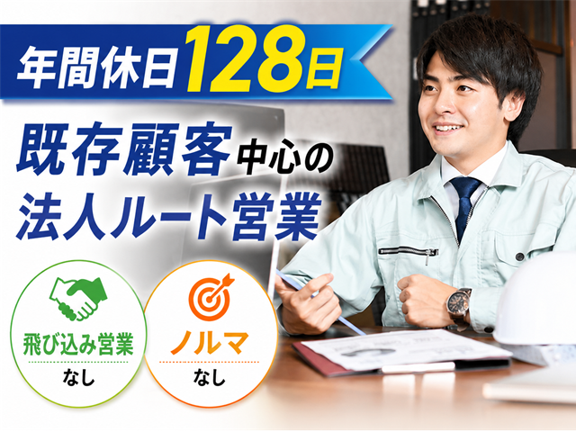法人ルート営業