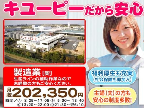 キユーピー株式会社 五霞工場の採用 求人情報