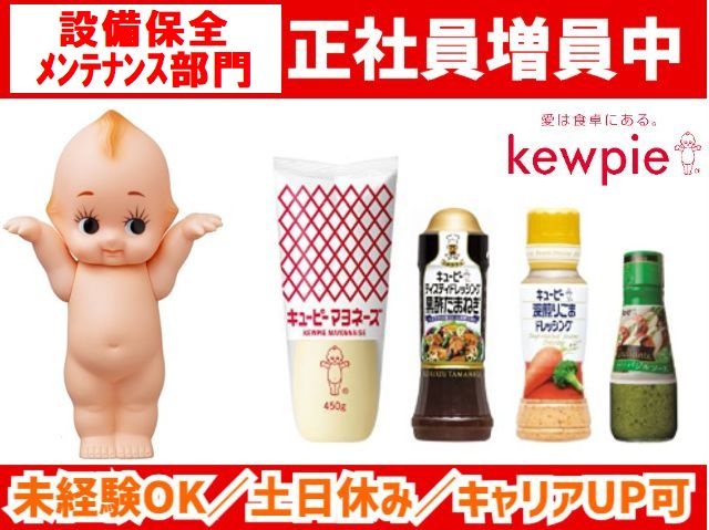 設備保全メンテナンス部門正社員募集