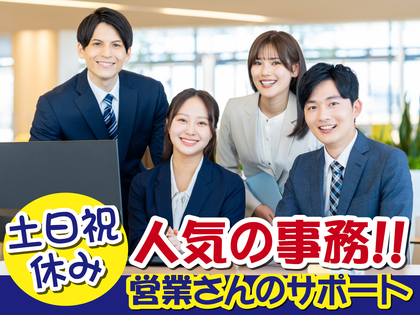 甲府市／営業事務・営業アシスタント／未経験者大歓迎／PC操作できれば可
