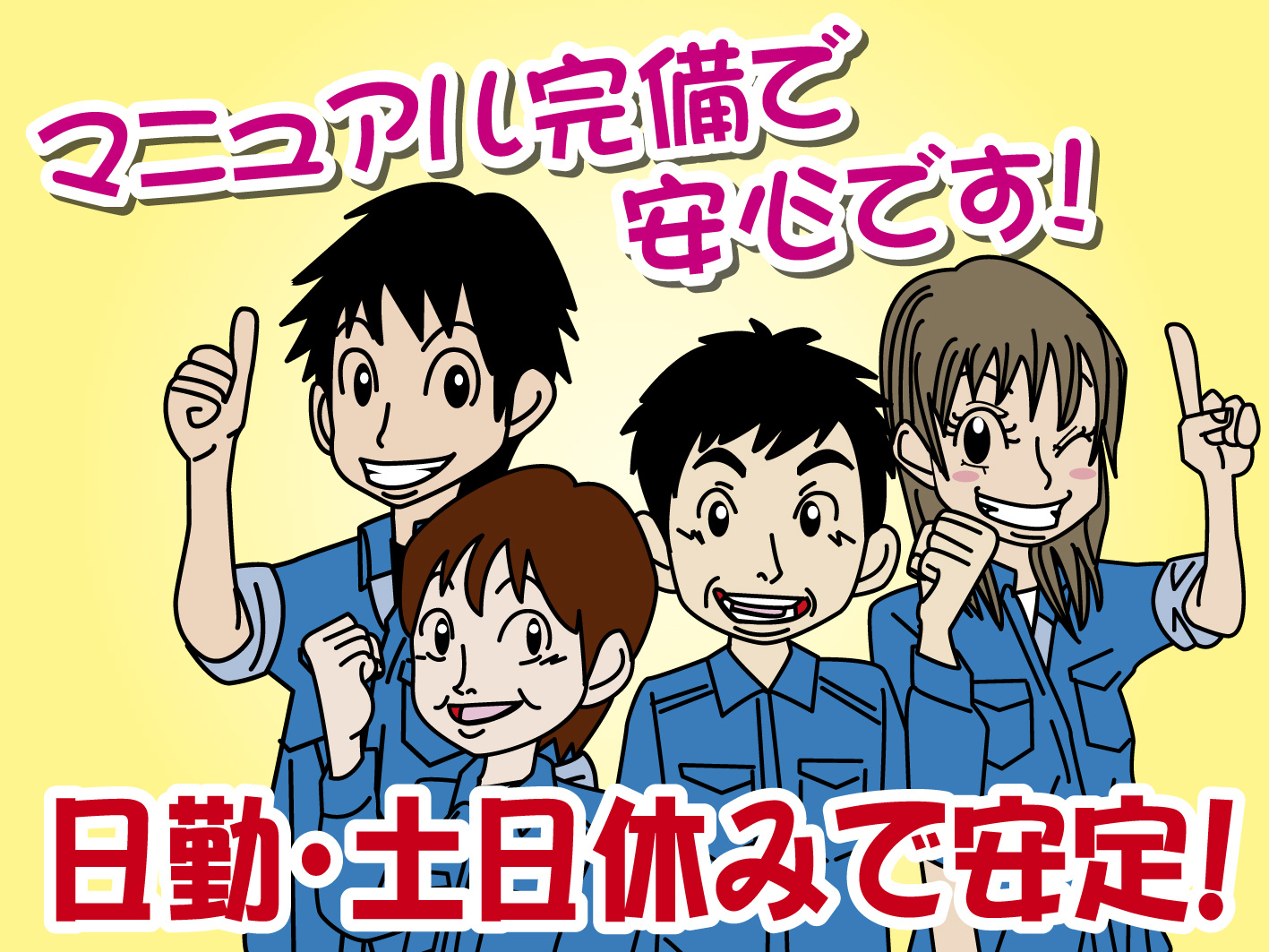 機械オペレーター・セット作業・軽作業／高時給1440円