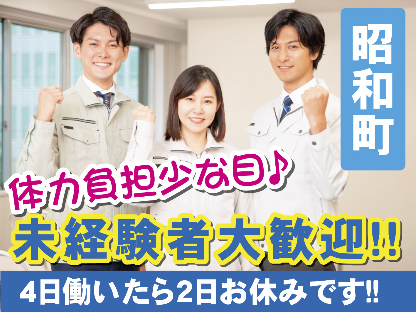 機械オペレーター・セット作業・軽作業／高時給1440円