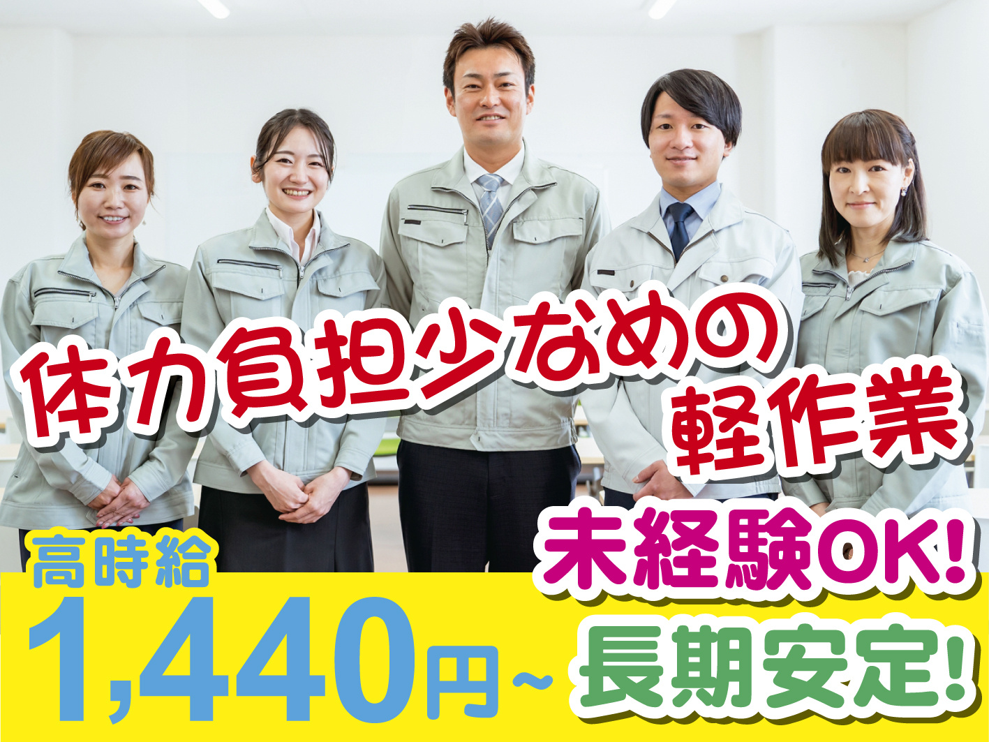 検査・洗浄・梱包・軽作業／高時給1440円