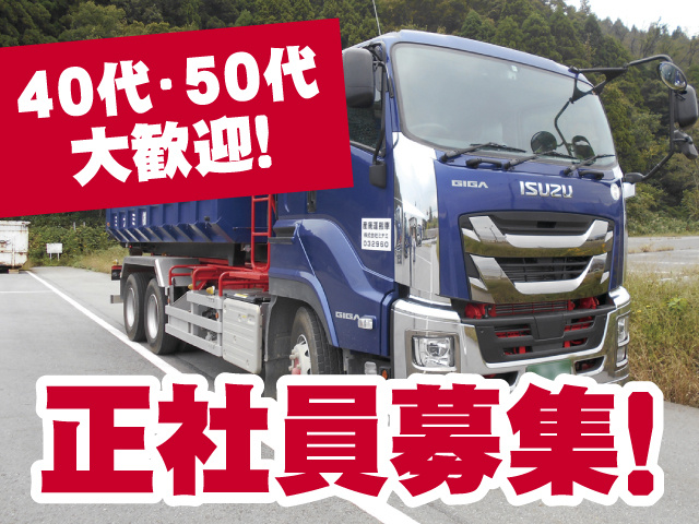 正社員募集！40代・50代大歓迎！