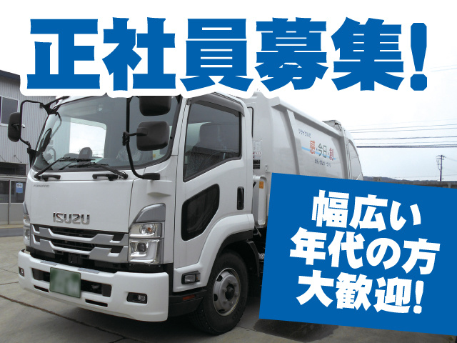 正社員募集！