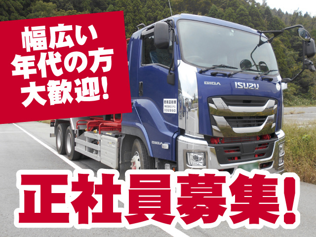 正社員募集！