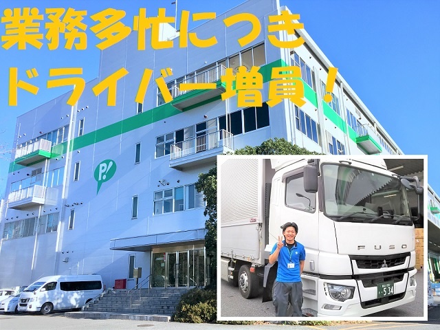 大型ドライバーの募集内容 埼玉県加須市 スリーエスライン流通株式会社の採用 求人情報