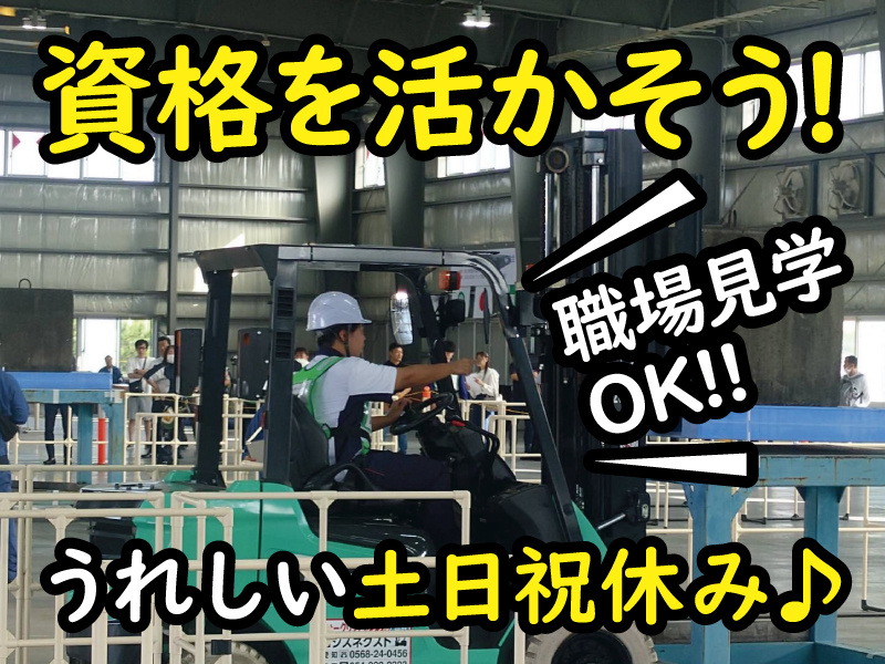 資格を活かそう！職場見学OK!!うれしい土日祝休み♪