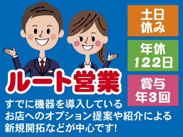 ルート営業／デイ部門の募集内容(石川県金沢市)ルート営業／デイ部門の募集内容(石川県金沢市) 株式会社 北陸第一興商の採用・求人情報