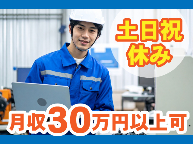 土日祝休み、月収30万円以上可、男性作業員の写真