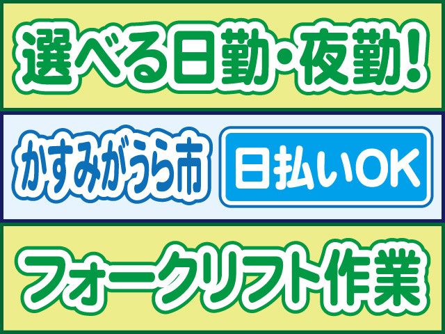 選べる日勤・夜勤！