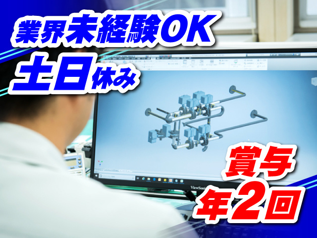 業界未経験OK／土日休み／賞与年2回