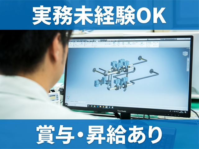 実務未経験OK　賞与・昇給あり