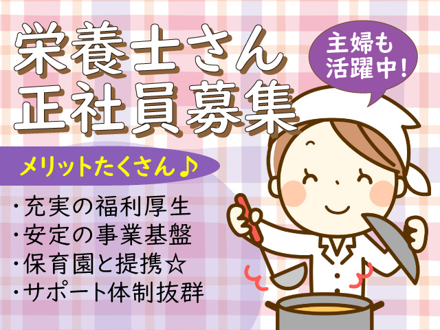 栄養士の募集内容 群馬県高崎市 デアデアエムアイピー株式会社の採用 求人情報