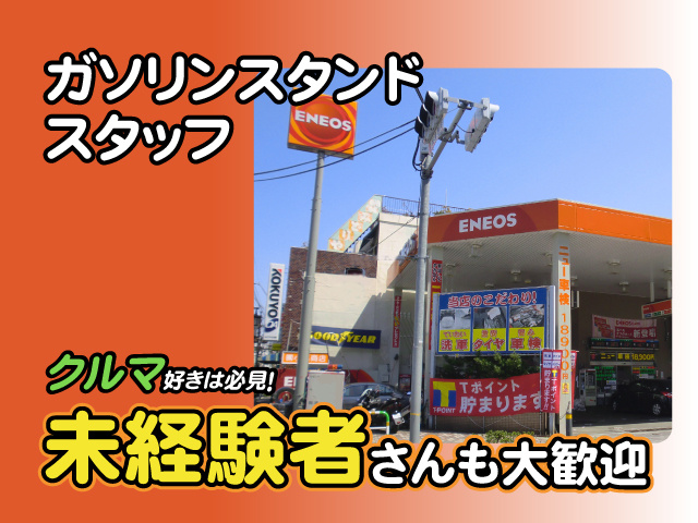 エネオスの外観