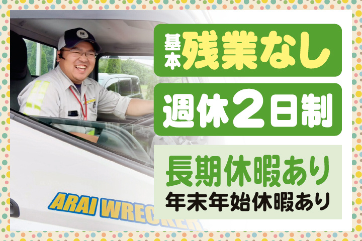 基本残業なし　週休2日制　長期休暇あり　年末年始休暇あり