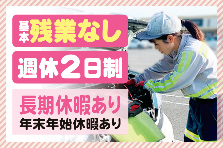 基本残業なし　週休2日制　長期休暇あり　年末年始休暇あり