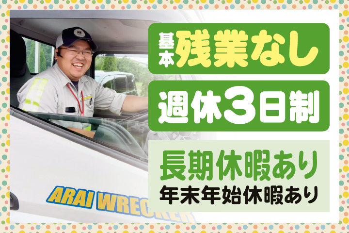 基本残業なし　週休3日制　長期休暇あり　年末年始休暇あり