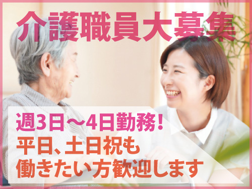 介護職員