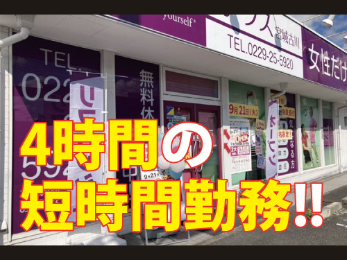 フィットネスクラブでの接客スタッフ／未経験OK／4時間の短時間勤務