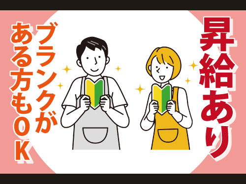 介護福祉士／昇給あり／資格や経験を活かせる／ブランクがある方もOK
