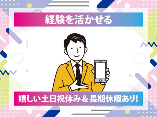 福祉用具の相談営業／経験を活かせる／土日祝休み／昇給賞与あり