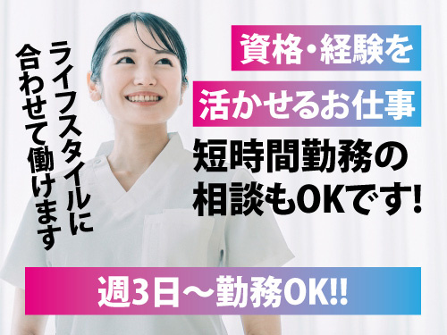 看護師／資格・経験を活かせるお仕事／幅広い年代の方が活躍中