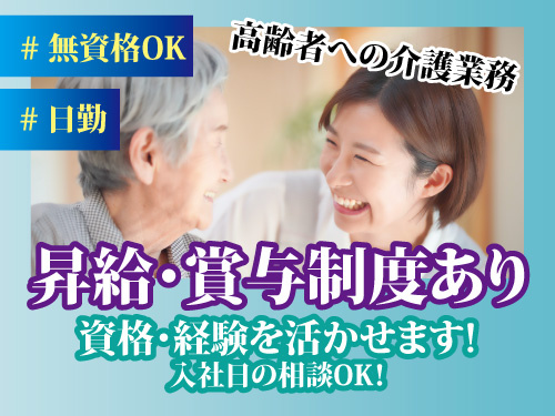 ショートステイの介護職員／経験を活かせるお仕事／無資格OK