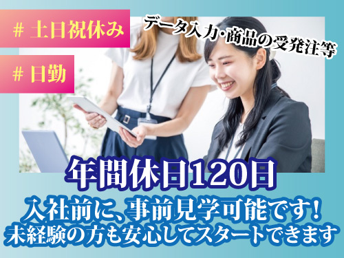 営業事務／昇給・賞与あり／長期安定の正社員雇用／未経験もOK