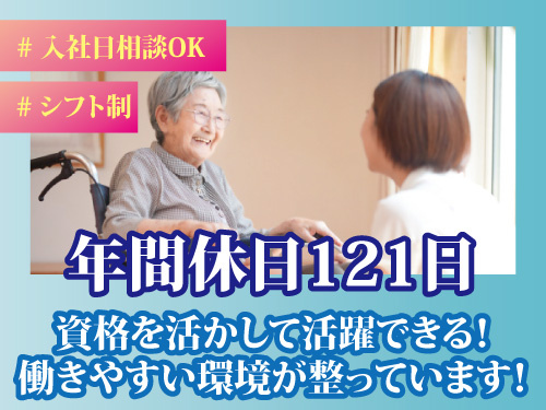 訪問介護・施設介護スタッフ／資格・経験を活かせる／年間休日121日