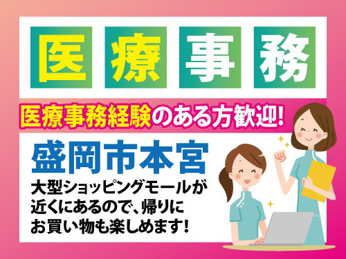 医療事務スタッフ／未経験OK／日祝固定休み／働き方の相談OK