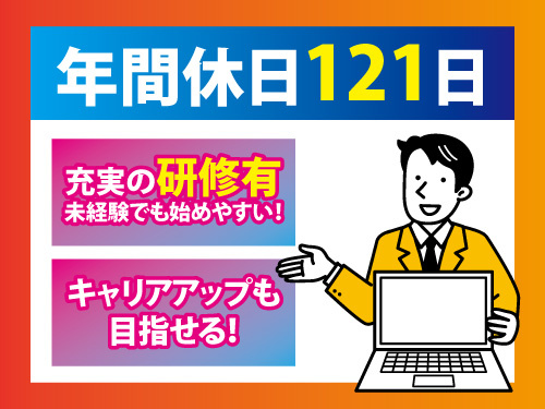 運行管理者／年間休日121日／充実の研修制度／キャリアアップも目指せる