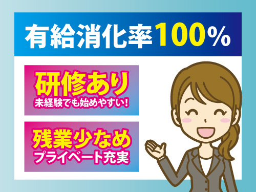 事務スタッフ／未経験からスタートOK／充実の福利厚生／研修あり