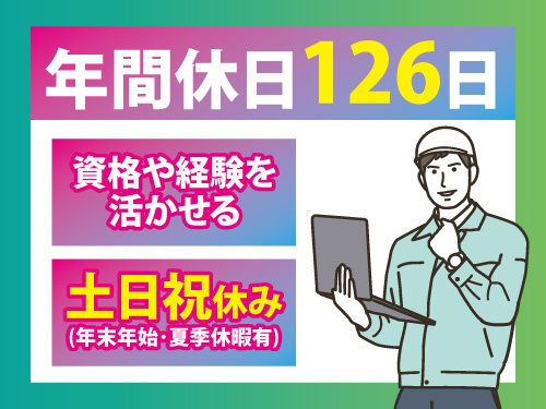 施工管理／資格や経験を活かせる／土日祝休み／充実の研修制度